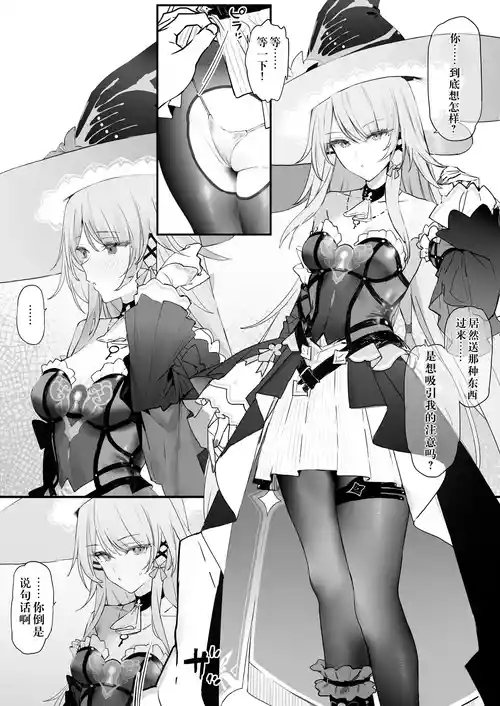 [remora] Ichaicha (honkai sutareiru) [中国翻译] [honakadayo]