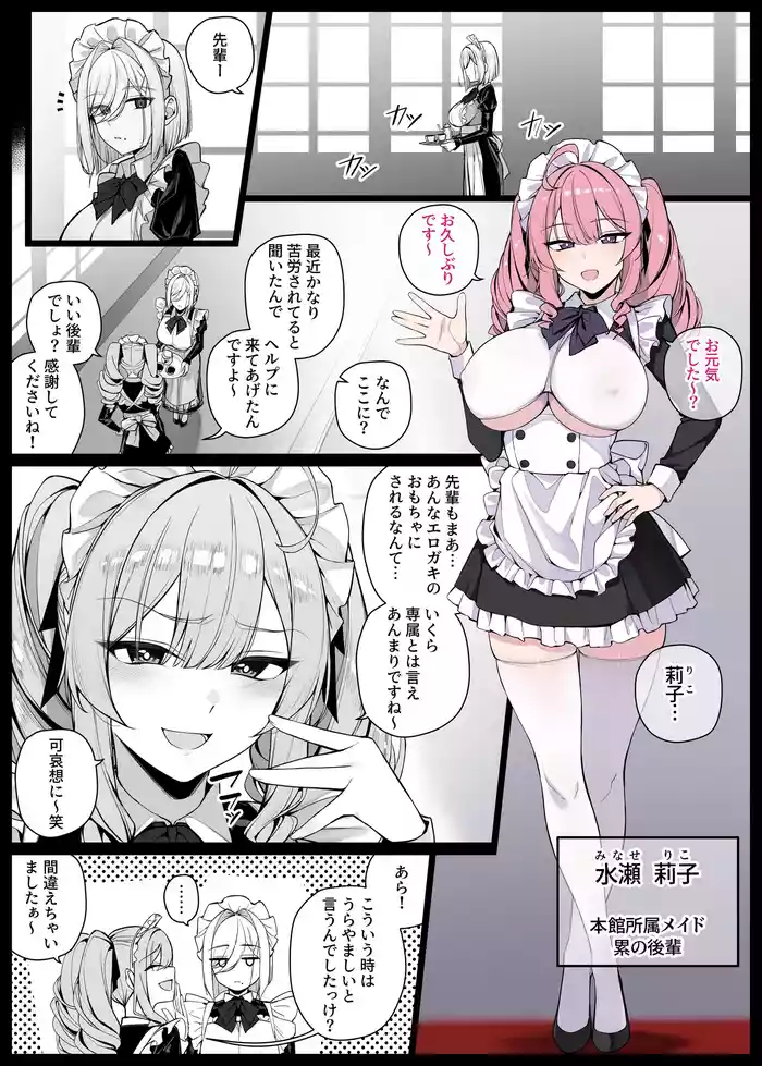 [りゆさ] 坊ちゃまに陰口を聞かれてお仕置きされる生意気な後輩メイドさん EP12