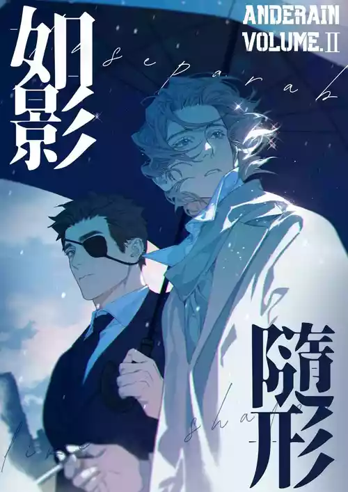[Anderain] OMBRA︱如影随形 [Chinese][第2卷]