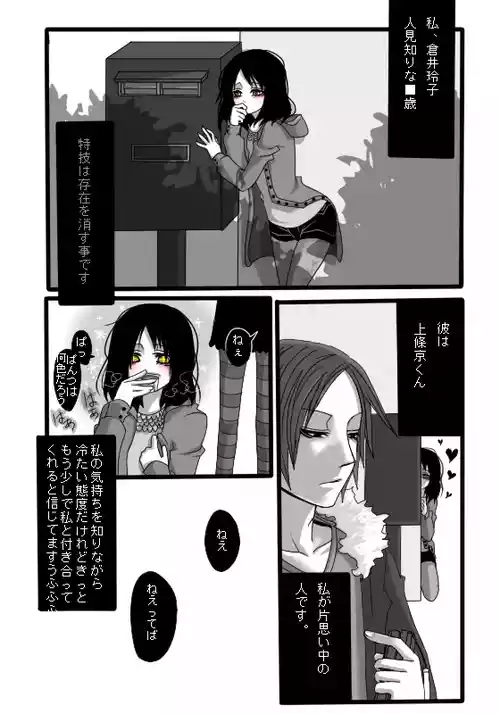 特技は存在を消す事です