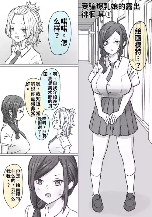 【pixiv】【fanbox】竹内スーシィ騙され爆乳娘の露出徘徊
