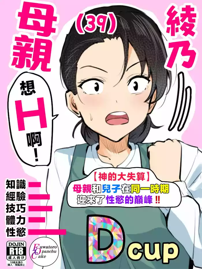 [Fuwatoro Opanchu Cake] 【 kami no dai gosann】 hahaoya to musuko ga dou ziki ni seiyoku no pi-ku wo mukae te simau！！ [Chinese]