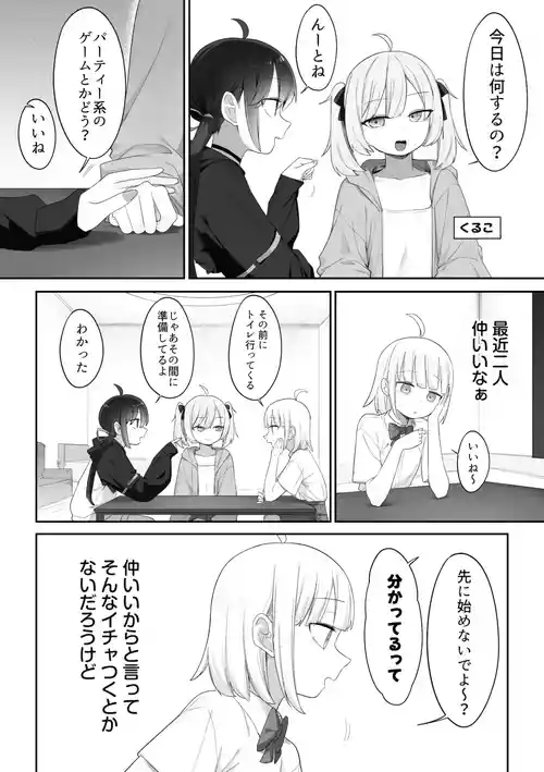 [Fusuma] Tomodachi Doushi de 3P Sex (Mugen Mochi, Porty, Kuruko)