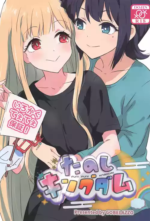 (Tsukuyomi Square) [Goberazzo (Mukaibi Aoi)] Tanoshi Kingdom - FUN! FUN! KNGDOM! (Chou Kaguya-hime!) [English]
