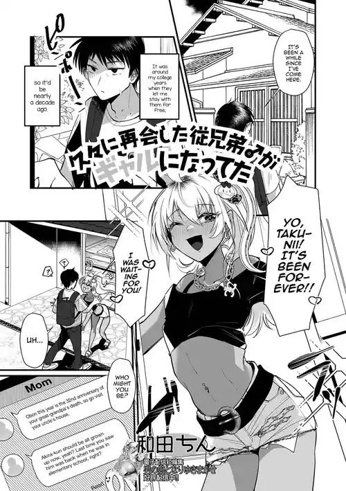 [wada-chin] Hisabisa ni Saikai shita Itoko♂ ga Gal ni natteta (Web Otoko no Ko-llection! S Vol. 118) [English] [mysterymeat3] [Digital]