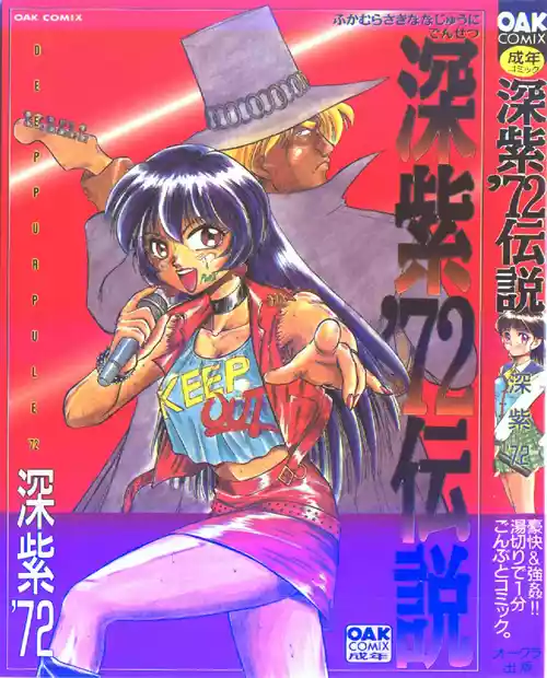 [Deep Purple '72] Deep Purple '72 Densetsu [Chinese]