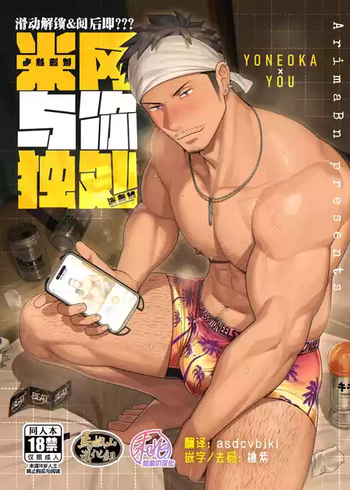 [Yumebuta bokujō (Arima bin) ] suwaipu&???`Kome Oka to no baai' | 动解锁xxx-米冈与你独处 [Chinese] [马栏山&桃紫汉化] [Digital]