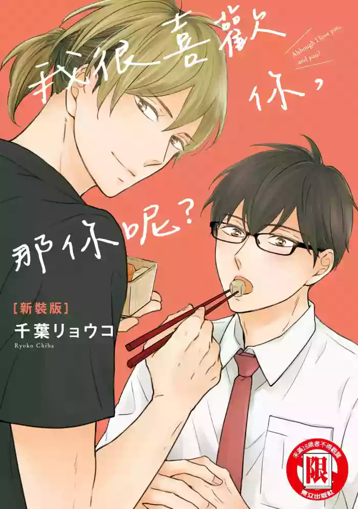 [CHIBA Ryouko] Sukiyanen Kedo Dou Yaro ka︱我很喜欢你，那你呢？ [Chinese]