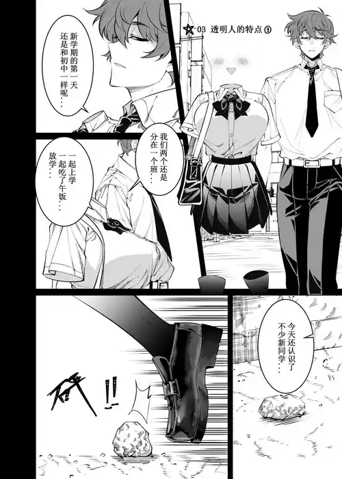 My Invisible Childhood Friend Chapter03