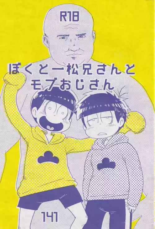 [Najiko (Sharekōbe)] Me, Ichimatsu-niisan, and Uncle Mob (Osomatsu-san)