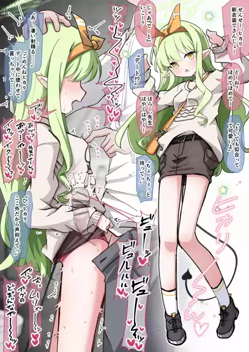 [うさぎ兎さめ] ヒカリとデート中に服を汚さないように子宮に射精した話