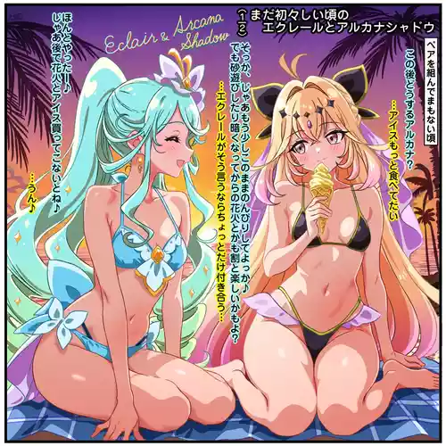 [トキビト] まだ初々しい頃のエクレールとアルカナシャドウ