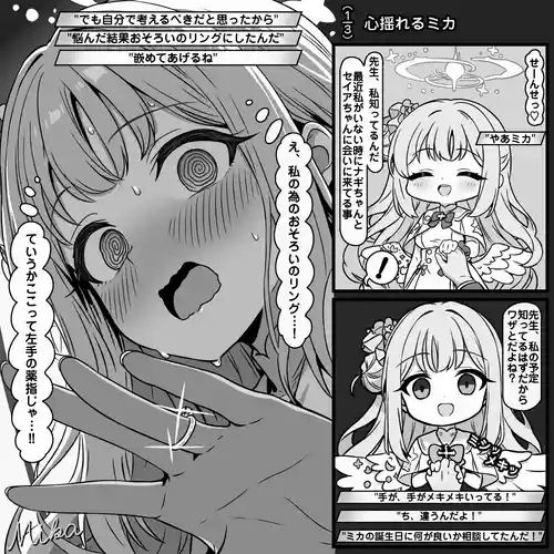 [Tokibito] Karada Yureru Mika (Blue Archive)
