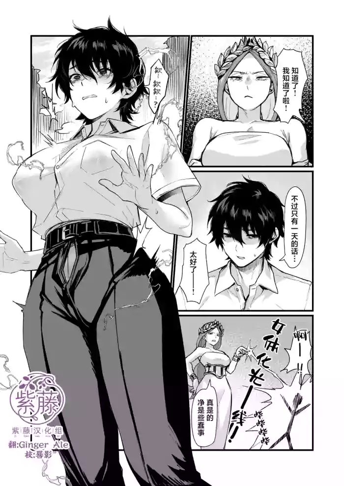 [Doujin Echigoya (Echigoya Takeru)] Izumi no Megami ni Shomo nai Koto o Negau na! ~Tatoeba Tomodachi o Nyotaika Sasetari~ [Chinese] [紫藤汉化组]
