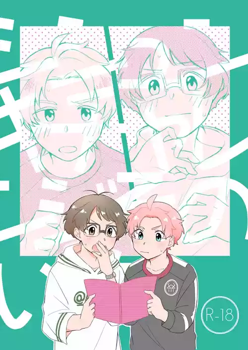 [Na+ (比与丸)] シシュンキチャレンジそのいち (THE iDOLM@STER SideM) [Digital]