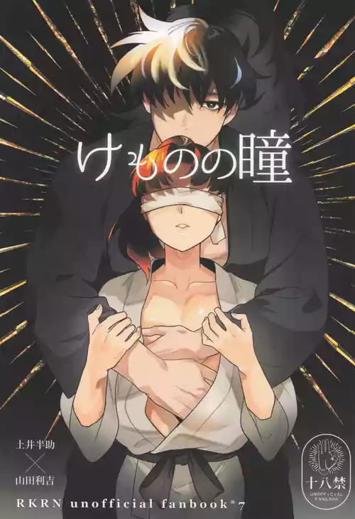 [nest (Su)] Ke mono no hitomi (Rakudai Ninja Rantaro)
