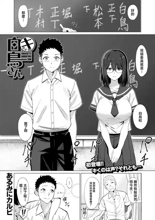 [Arumini Karubi] Kikasetee! Shiratori-san! (COMIC Mugen Tensei 2026-09) [Chinese] [Digital]