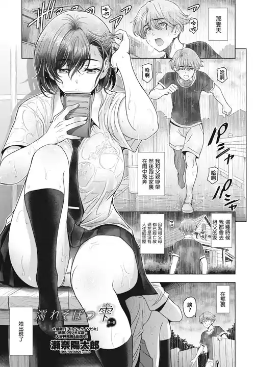 [Sena Youtarou] Nure Sobotsu Shizuku Ch. 1 (COMIC Penguin Club 2024-04) [Chinese] [Digital]