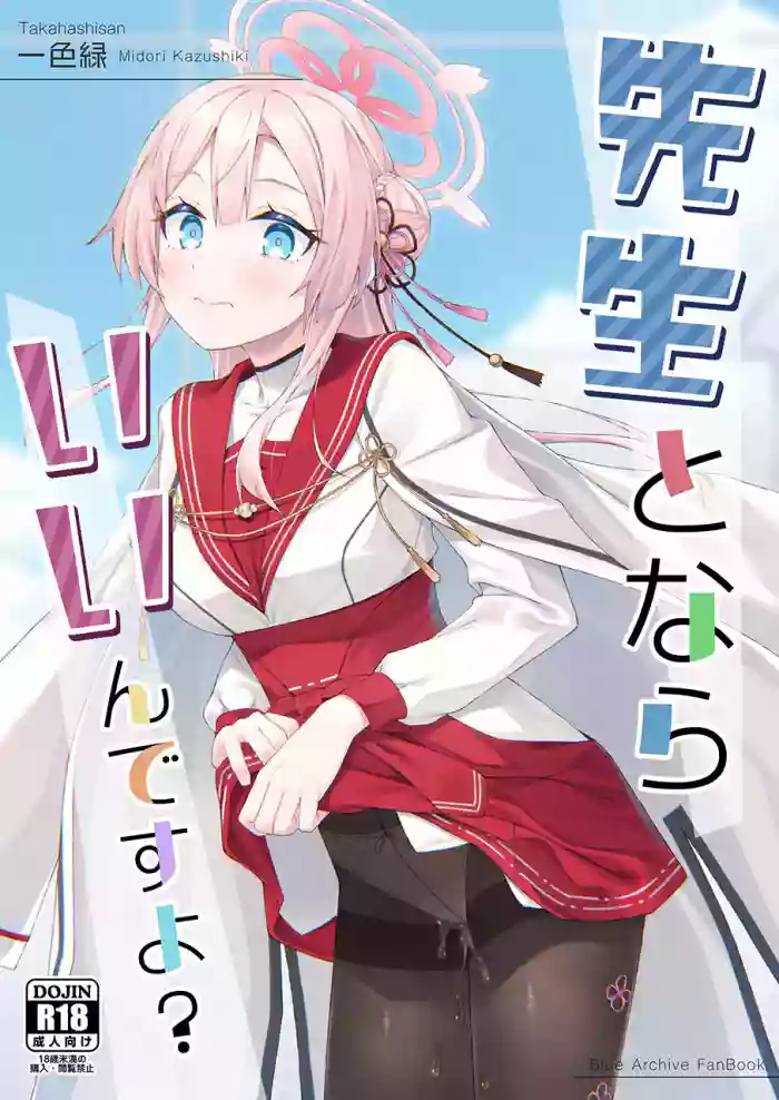 (C108) [Takahashisan (Kazushiki Midori)] Sensei to nara Iin desu yo? (Blue Archive)