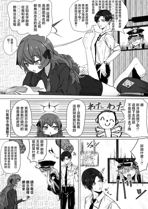 [Babaroa Sangenshoku] Natsume Iroha to Sex Shinai to Derarenai Heya (Blue Archive) [Chinese]