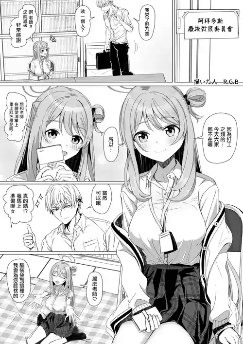 [Babaroa Sangenshoku] Izayoi Nonomi to Ai no A.B.C Shoumei (Blue Archive) [Chinese]