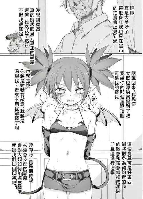 [Itano Chiharu] Choujikuu Bishoujo Akuma ga Hobaku Sareta You desu (Makai Senki Disgaea) [Chinese]