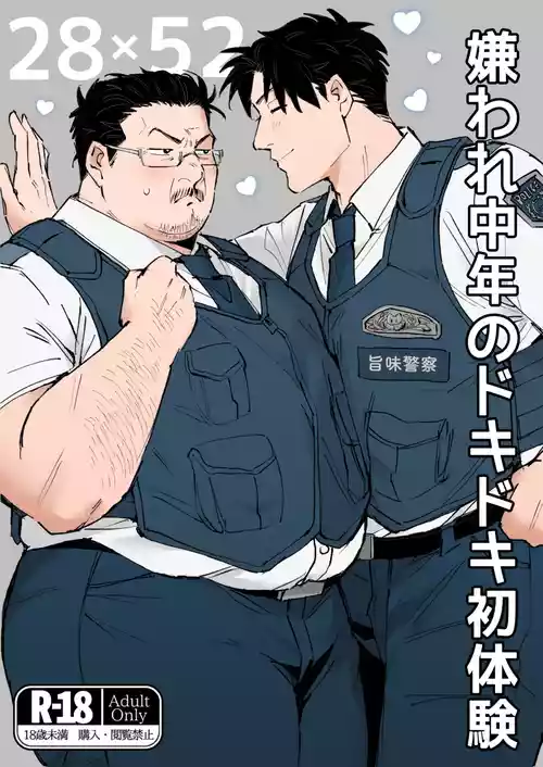 [MUYOKU] The Unpopular Middle-Aged Man's Thrilling First Experience