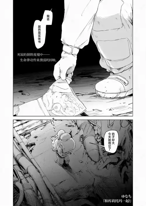 [Yunachi]Kuritoma chan to! | 和库莉托玛一起！(Towako 21) [吗喽汉化组] [Chinese] [Digital]