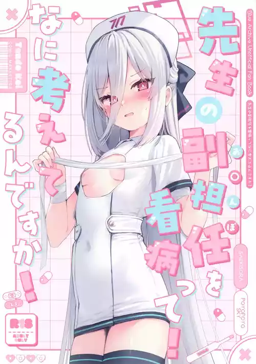 (C108) [PoyoPoyoSky (Saeki Sora)] Sensei no Ochinpo o Kanbyou tte! Nani Kangaeterun desu ka! (Blue Archive)