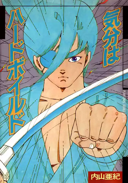 [Uchiyama Aki] Feeling Hard-Boiled | Kibun wa Hard-Boiled [English] [AndroidLB]