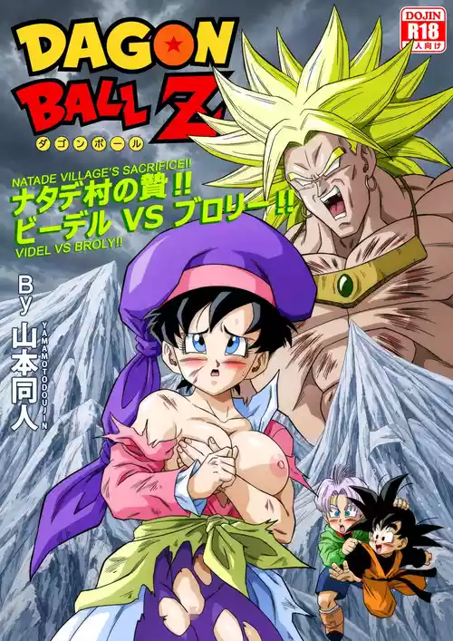 [Yamamoto] The Sacrifice of Natade Village! Videl vs Broly!娜塔德村的献祭！比迪丽VS布罗利！[狄更斯翻译]