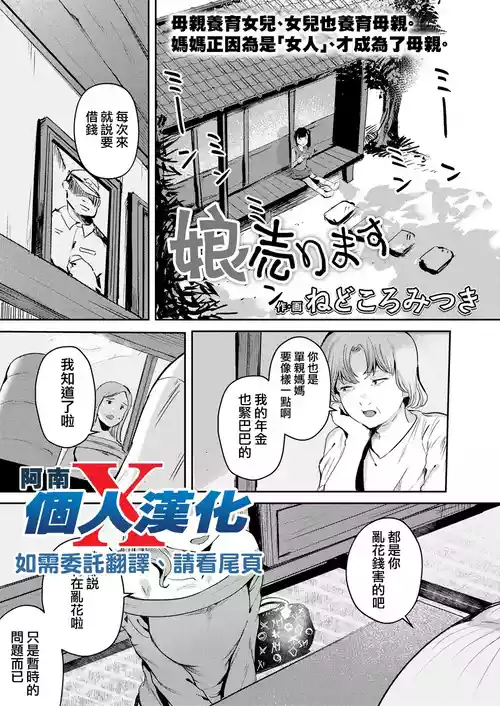 [Nedokoro Mitsuki] Musume Urimasu (COMIC LOE VOL.13 noir 2) [Chinese] [阿南個人漢化]