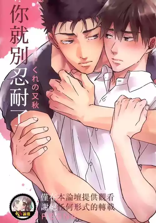 [Deisui (Makoto)] Gaman Nante Oyoshinasai︱你就別忍耐了 [Chinese]