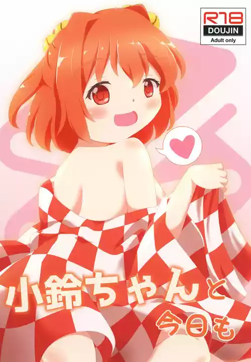 [RainFall (Kanmiya Kelun)] Kosuzu-chan to Kyou mo (Touhou Project) [Digital]
