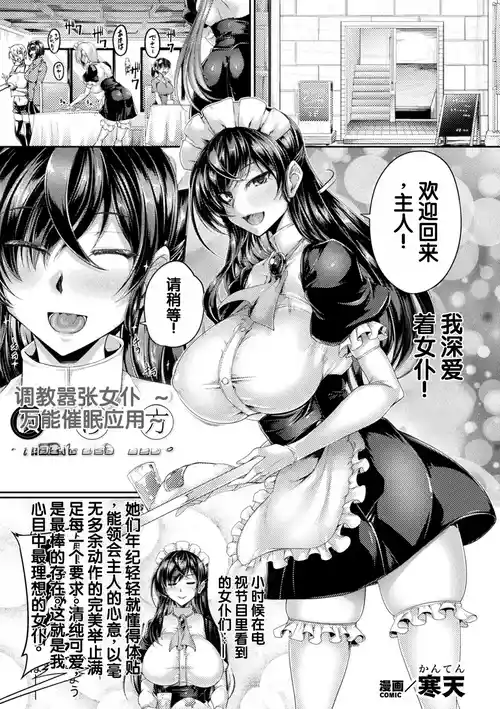 [Kanten] Namaiki Maid no Shitsukekata ~Bannou Saimin Application~ (Kukkoro Heroines Vol. 53) [Chinese]