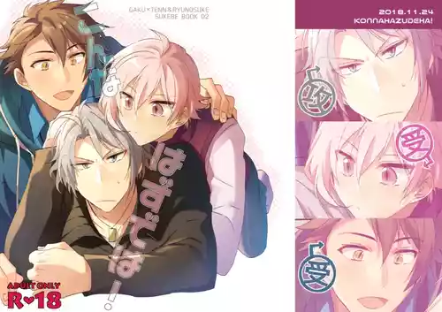 [Ama Amezaiku (Hakyo)] This wasn't supposed to go like this! (IDOLiSH7) [Digital]