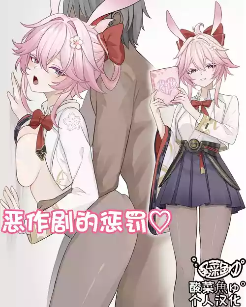 [se34tai] Itazura no Oshioki | 恶作剧的惩罚♡ (Honkai: Star Rail) [Chinese] [酸菜魚ゅ°个人汉化]