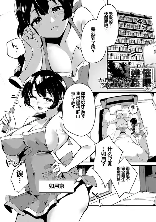 [cobo] Saimin Goukan!? Ojou-sama Gakkou no Hentai Kyoushi 5-wa (saimin septet) [Chinese] [Digital]