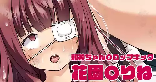 [西園寺ぽるぽる/Saionji Poruporu/yesporuporu] Hanazono Yurine (Jashin-chan Dropkick)