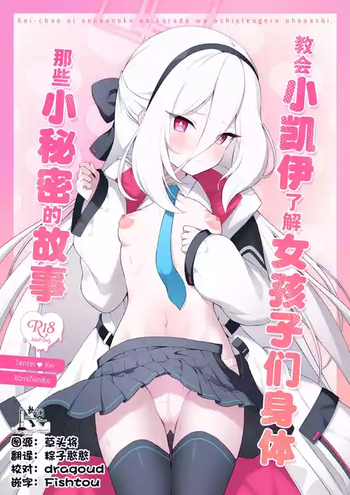 [Pandagaippiki. (Komi Zumiko)] Kei-chan ni Onnanoko no Karada o Oshiete Ageru Ohanashi | 教会小凯伊了解女孩子们身体那些小秘密的故事 (Blue Archive) [Chinese] [欶澜汉化组] [Digital]