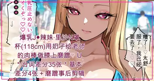 [さきです] 里沙の118㎝Nカップおっぱいで水着膝上ズリ【热狗人机翻】