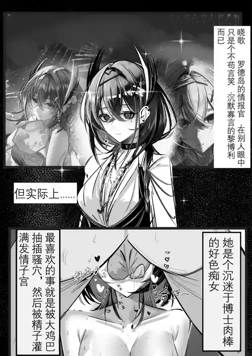 [kiaihezi] 晓歌 (Arknights) [Chinese] [Decensored]