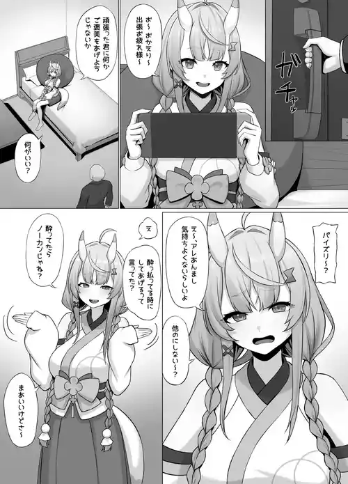 [えもと しけこ] 居候のmkrにパイズリしてもらう漫画 (にじさんじ)