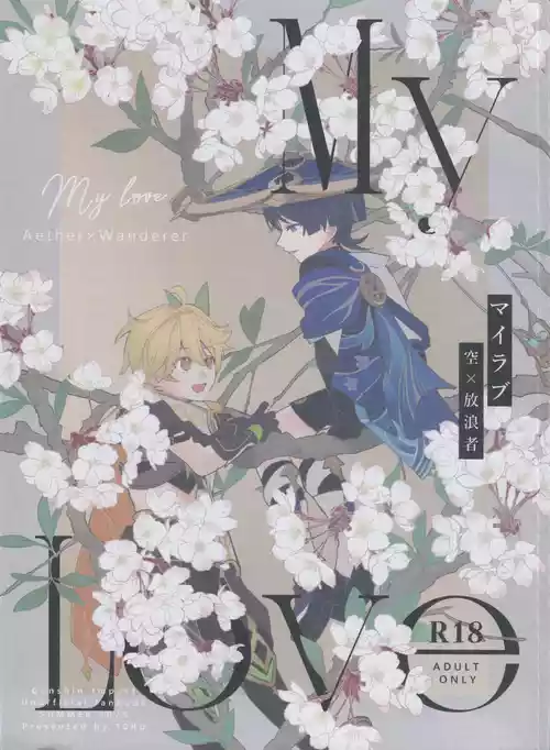(Sora no Sanpomichi Seigan 2025) [Asa no Hikari (Hirano Tooru)] My Love (Genshin Impact)
