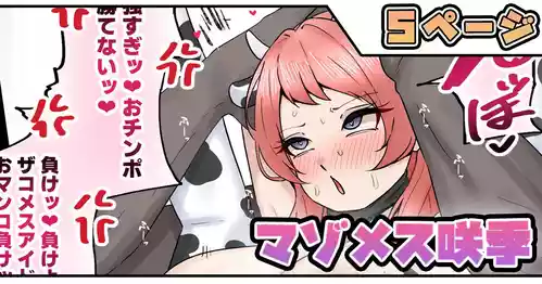 [テフル] マゾメス咲季
