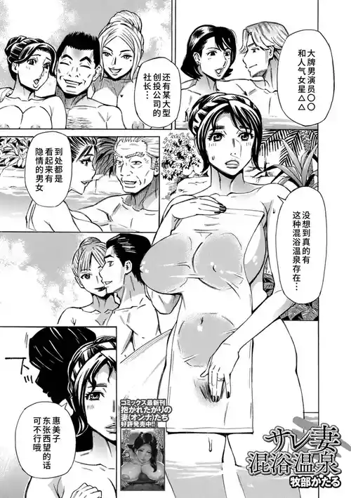 [牧部かたる]サレ妻混浴温泉[廉价汉化组]