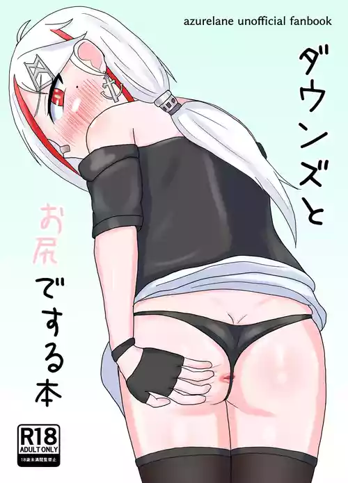 [Bakushinchi (Hakiru)] Downes to Oshiri de Suru Hon (Azur Lane) [Digital]