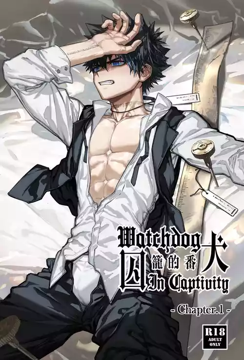 [Arsh]Watchdog In Captivity-Chapter.1[Chinese]