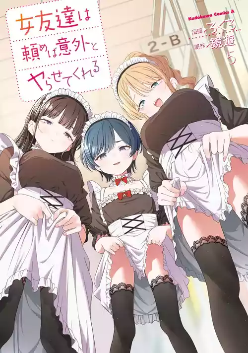 [Rokuro × Kagami Yuu] Onna Tomodachi wa Tanomeba Igaito Yarasete Kureru Volume 5 [Chinese] [ai渣翻]